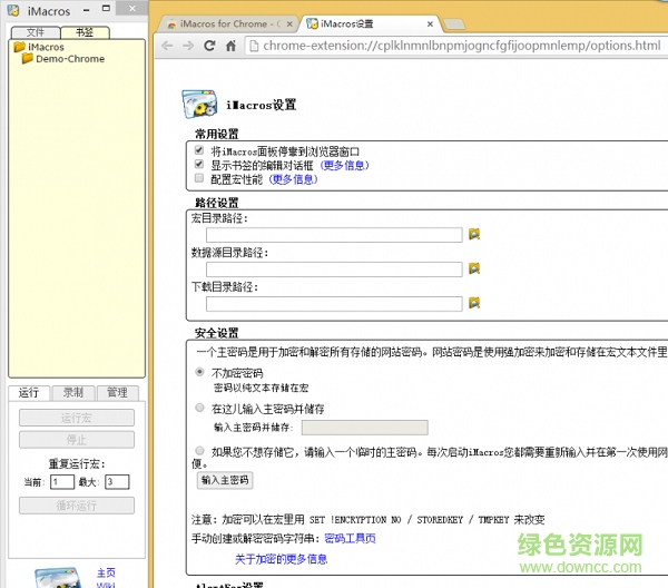 imacros谷歌浏览器插件下载v8.3.5 最新版