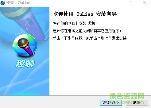 趣聊聊天室下载v1.0.0 免费版