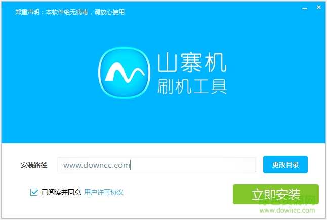 山寨机通用刷机软件下载v1.3.4 最新版