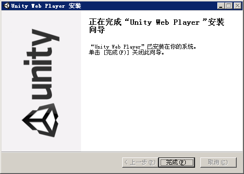 unity web player官方下载v4.5.2 最新版