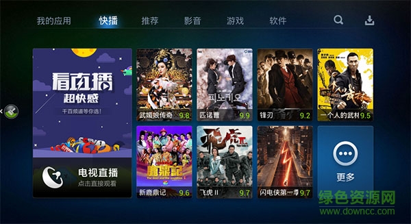 奇珀电视直播软件下载v1.0 官方pc版