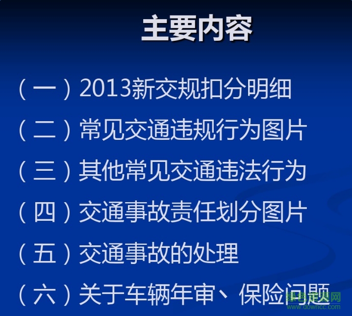 2013新交通法规图示解析PDF下载中文版