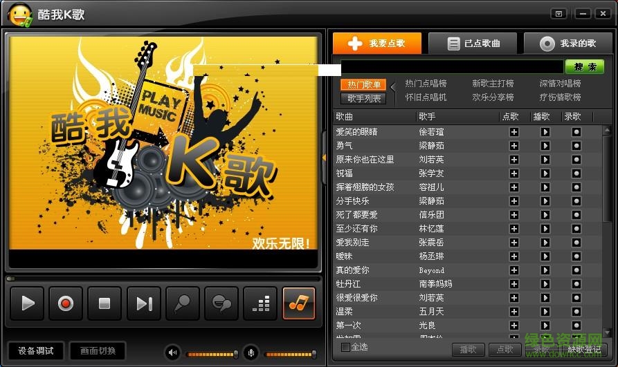 酷我k歌2012下载v2.7.1 绿色版