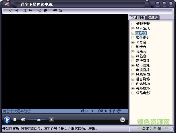 通宇卫星网络电视绿色版下载v1.38 官网最新版