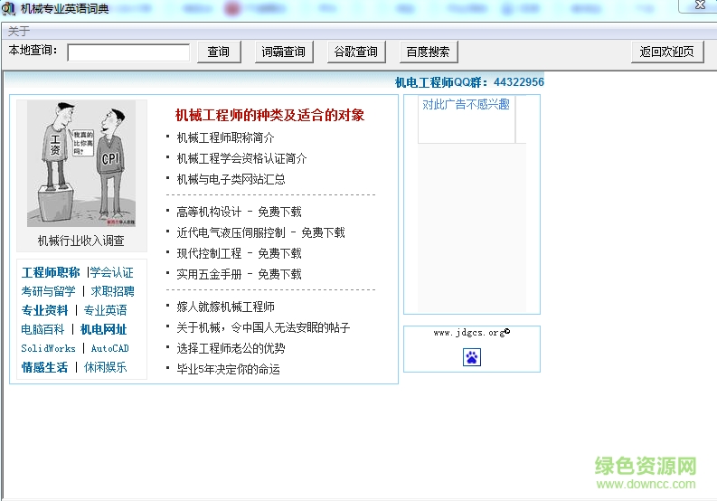 机械专业英语翻译软件下载v1.0 官网pc版
