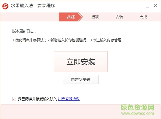 水果中文输入法(全能五笔)下载v1.0.2.1020 官方版