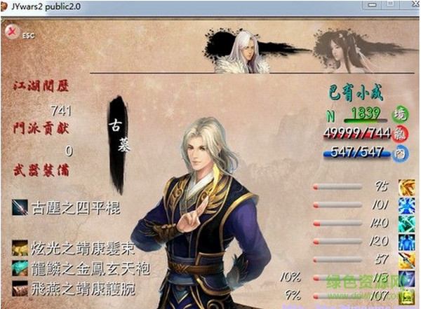 金庸无双2完结篇作弊器下载