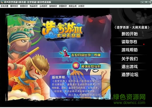 晨风造梦西游3大闹天庭修改器下载v1.4 官方免费版