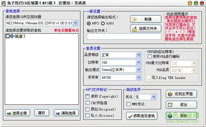 兔子尾巴cd压缩器全能版下载v3.0 特别版