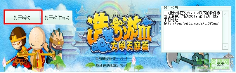 晨风造梦西游3大闹天庭修改器下载v1.4 官方免费版