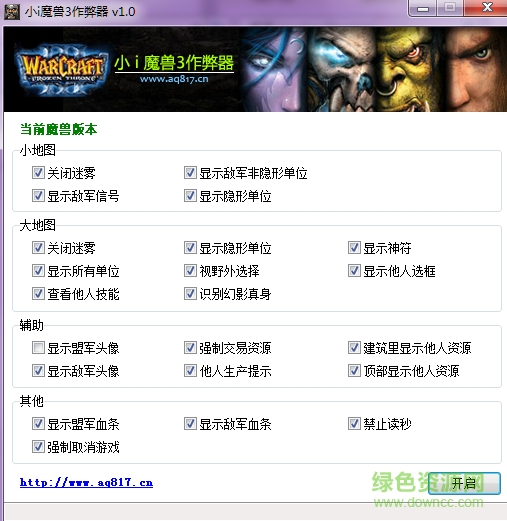 魔兽小i作弊器下载v1.0 绿色版