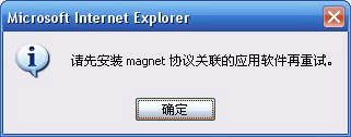 magnet协议关联应用软件下载v2017 最新免费版