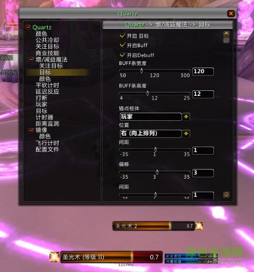 Q华uartz全能模块化施法条下载v7.1.0 最新版