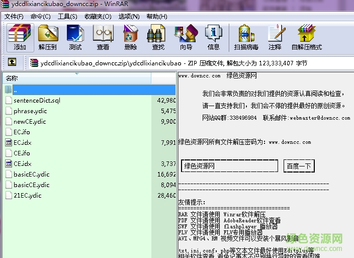 有道词典离线词库电脑版下载官网pc版
