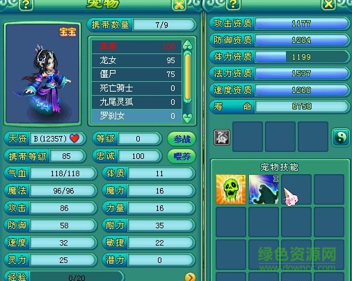 神武宠物资质成长计算器下载2017网页版