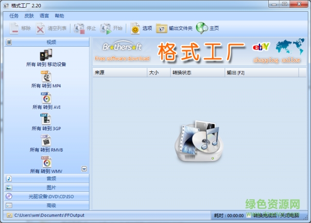 格式工厂formatfactory2.20版下载