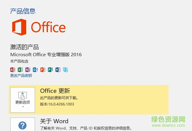 office infopath 2016 64位下载免费完整版