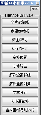 印前ai小助手脚本 v2.5下载