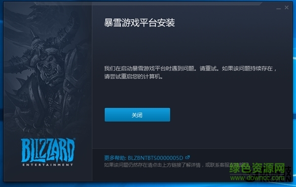 暴雪游戏平台下载v v1.13 官网最新版
