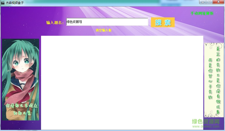 杰森视频盒子下载v1.0 绿色版