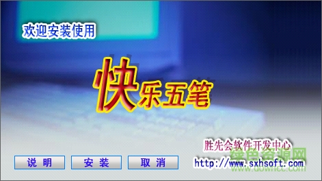 快乐五笔输入法下载v6.0.0 官网最新版