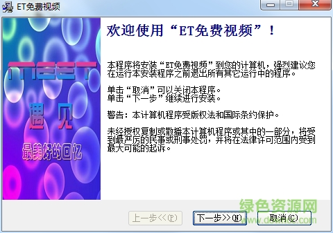 ET免费视频播放器下载v1.12 最新免费版