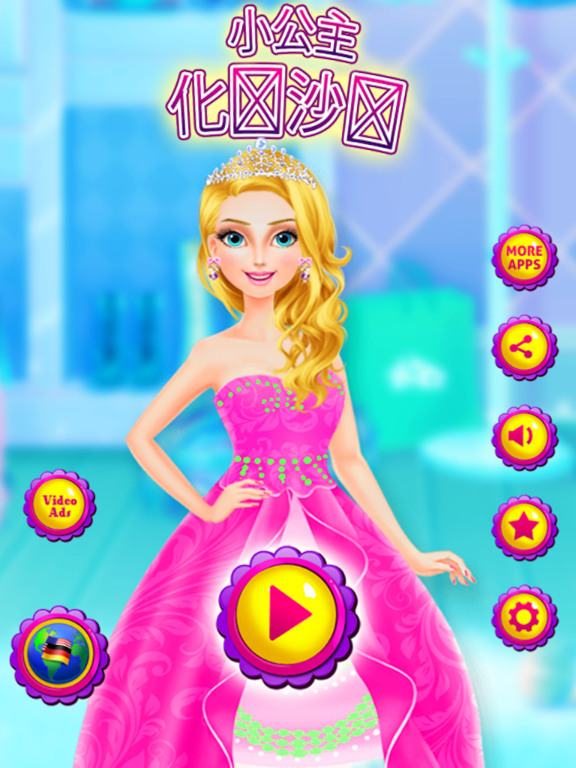 我的小公主美容-婚礼沙龙