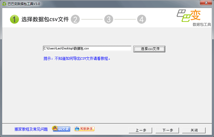 巴巴变数据包工具下载v3.0.4 官方版