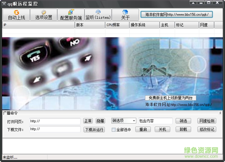 qq眼远程监控软件下载v2017 最新版