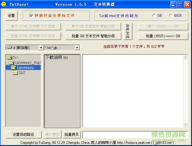 HTML转TXT文本转换器(TxtEasy多功能文本转换器)下载v1.5.5 绿色免费版