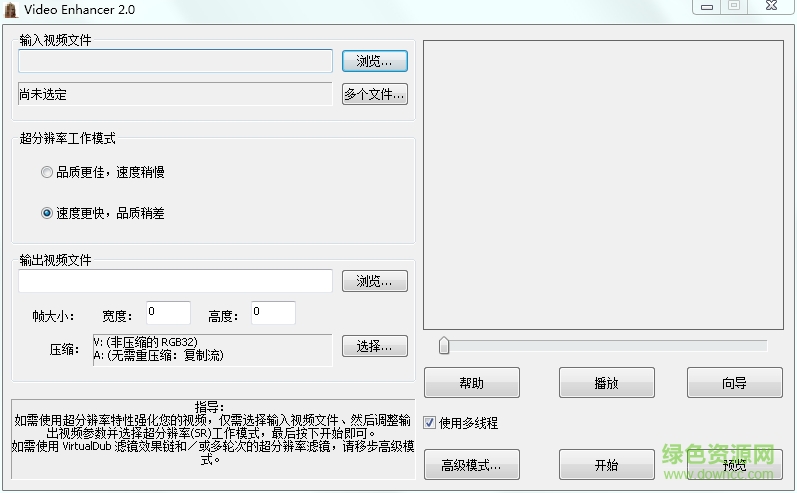 视频马赛克解码器(video enhancer)下载官方最新版