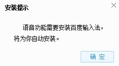 百度语音输入法插件
