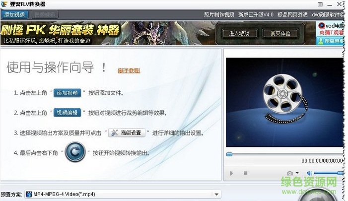 狸窝flv格式视频转换器下载v4.2.0.0 绿色免费版