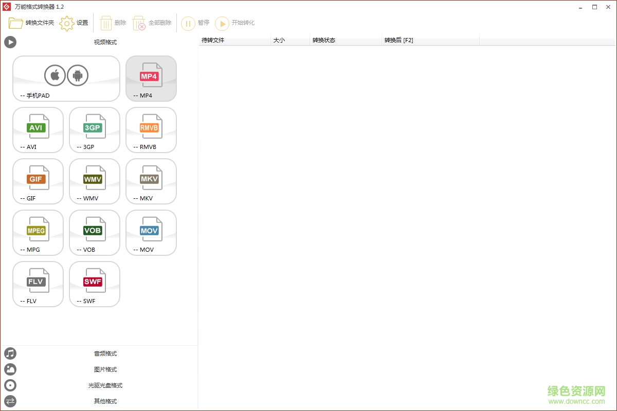 万音万能格式转换器下载v1.2.5.0 绿色版