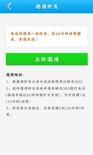 聊天360免费电话pc版下载v3.6 官方最新版