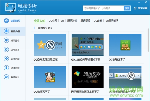 qq电脑诊所下载v11.7 绿色版