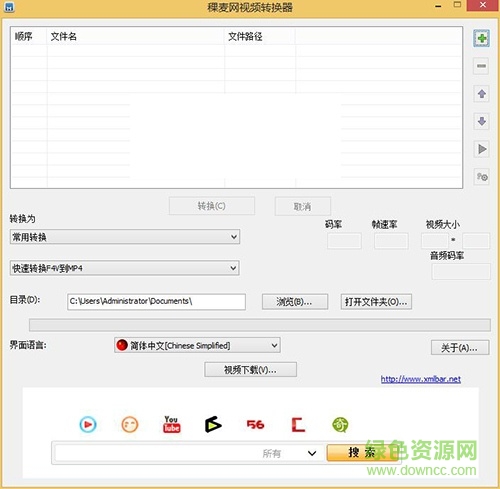 稞麦视频转换器(xmlbar)下载v1.5 官方免费版