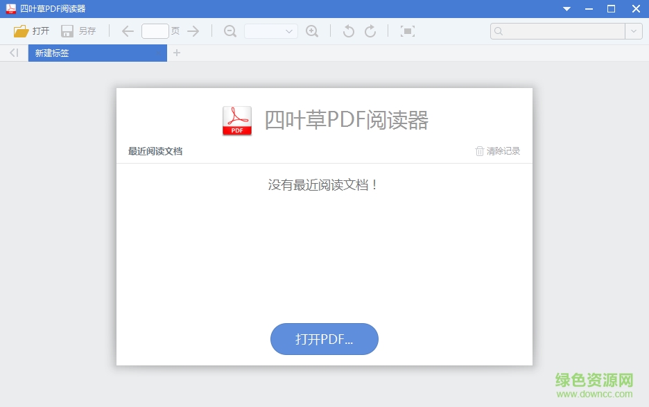PDF阅读器免费下载.png PDF阅读器