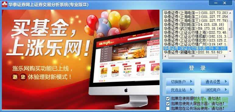 联合证券易发网上交易系统下载v5.49 官方专业版Ⅱ