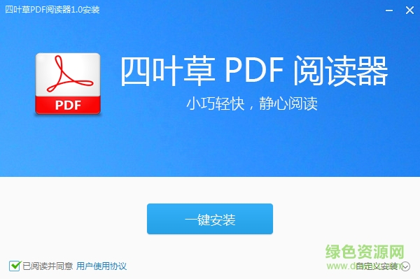 四叶草PDF阅读器下载v1.0.0.0 官方版