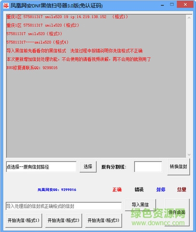 dnf黑信扫号器2017官网最新版下载免费绿色版