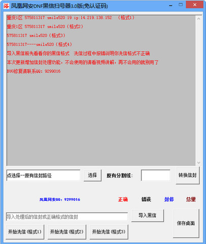 dnf黑信扫号器2017官网最新版下载免费绿色版