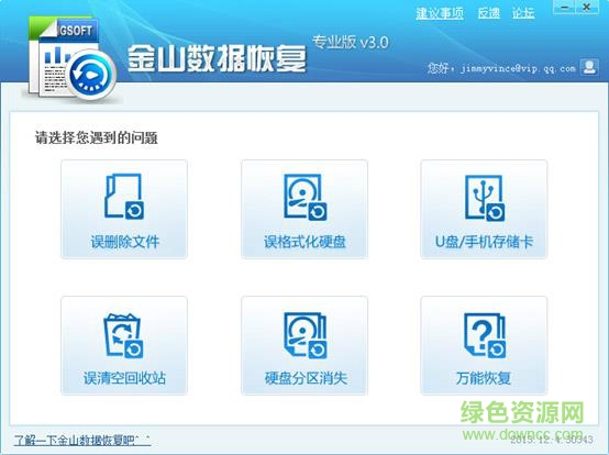 27315383_1474450273977.jpg 金山数据恢复大师