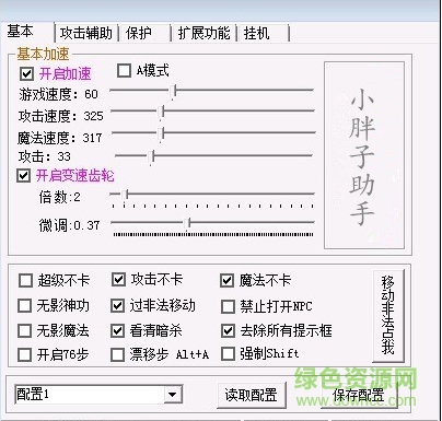传奇小胖子助手下载免费版