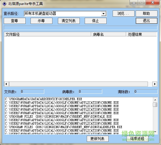 北信源parite病毒专杀工具下载