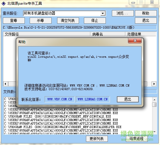 win32.parite专杀工具