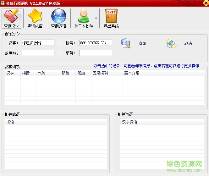 金瑞万能词典下载v2.1.0 免费版
