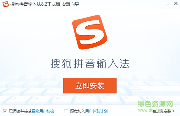 搜狗语音输入法pc版下载v8.2.0.9419 官网最新版