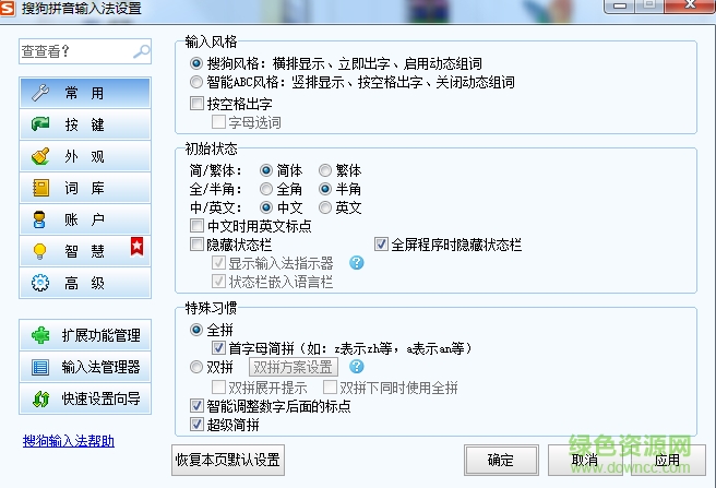 1.png 搜狗语音输入法电脑版下载