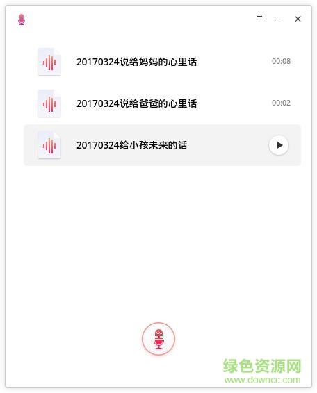 深度录音正式版下载v1.0 官方版